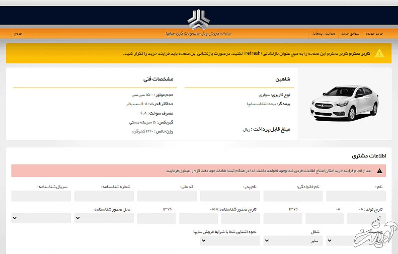 نحوه ثبت نام سایت سایپا